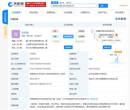 喜馬拉雅成立新公司，聚焦網絡技術與軟件開發業務